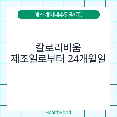 칼로리비움