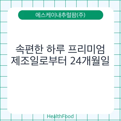 속편한 하루 프리미엄