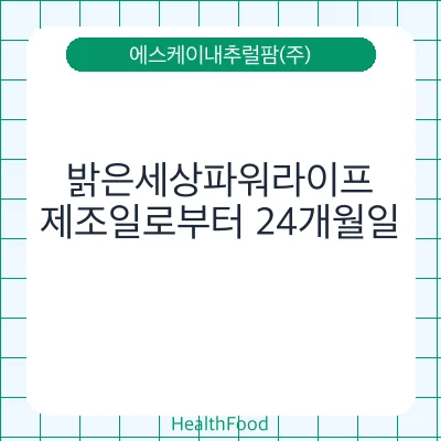밝은세상파워라이프