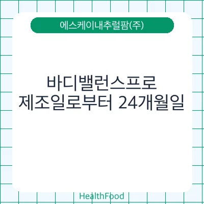 바디밸런스프로