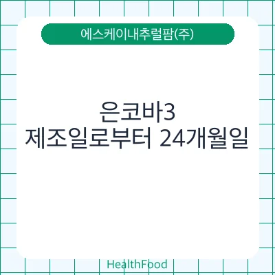 은코바3