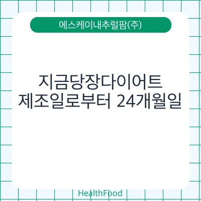 지금당장다이어트