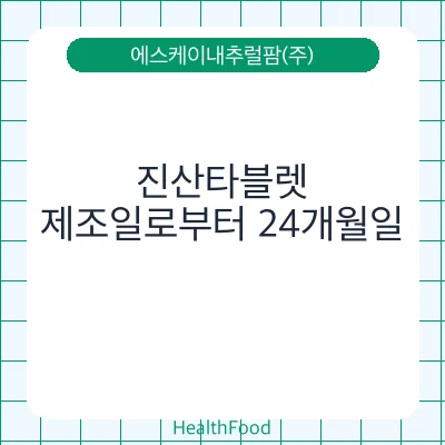 진산타블렛