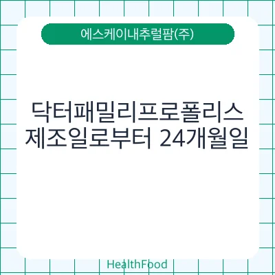 닥터패밀리프로폴리스