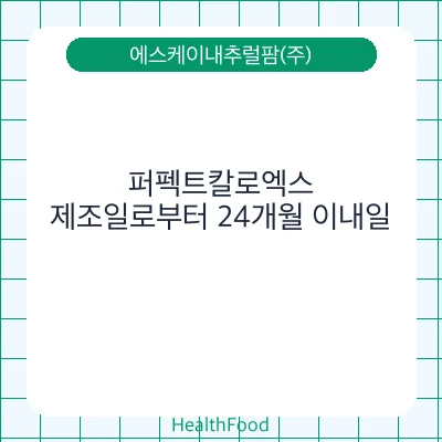 퍼펙트칼로엑스