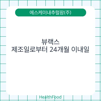 뷰랙스