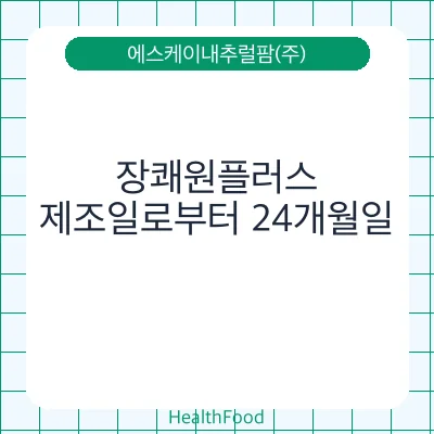 장쾌원플러스