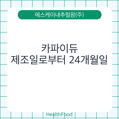 카파이듀