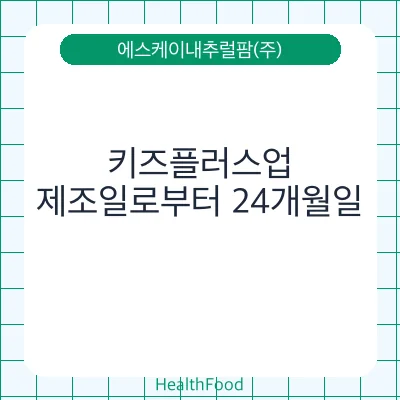 키즈플러스업