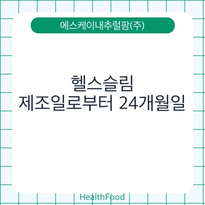 헬스슬림