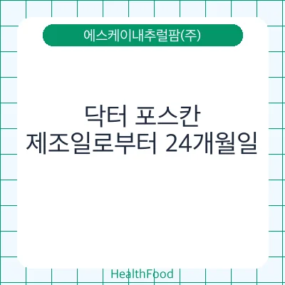닥터 포스칸