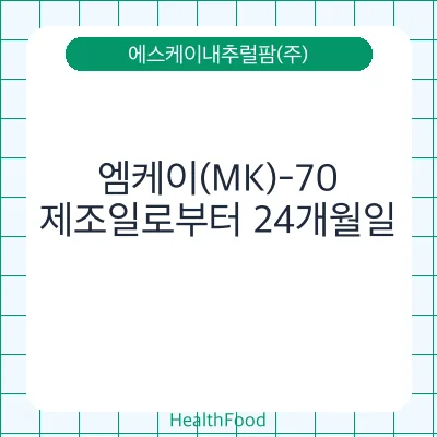 엠케이(MK)-70
