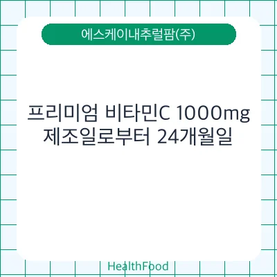 프리미엄 비타민C 1000mg