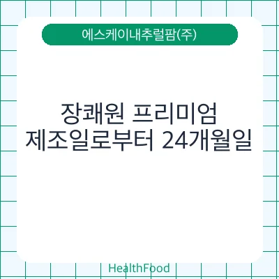 장쾌원 프리미엄