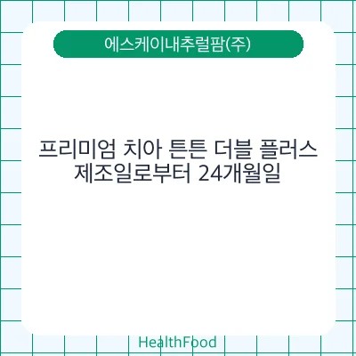 프리미엄 치아 튼튼 더블 플러스