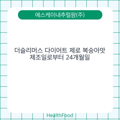 더슬리머스 다이어트 제로 복숭아맛