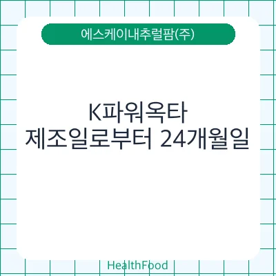 K파워옥타