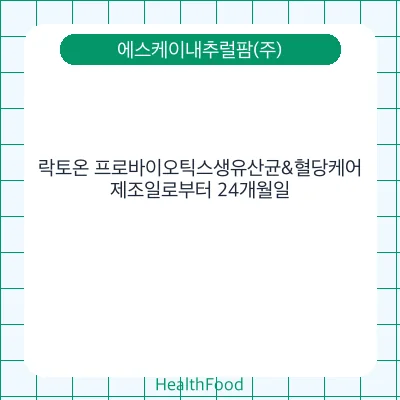 락토온 프로바이오틱스생유산균&혈당케어