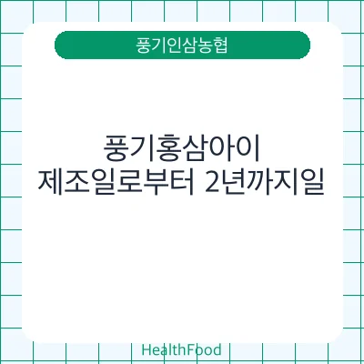 풍기홍삼아이