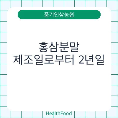 홍삼분말