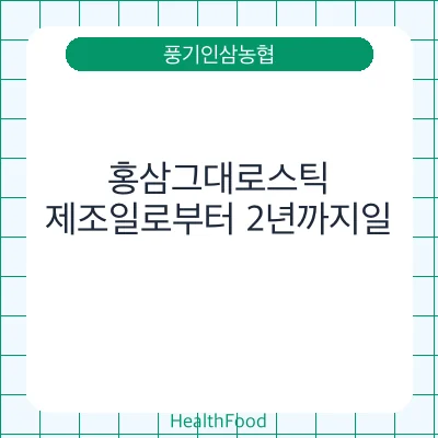 홍삼그대로스틱