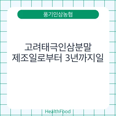 고려태극인삼분말