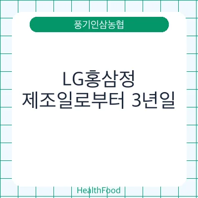 LG홍삼정