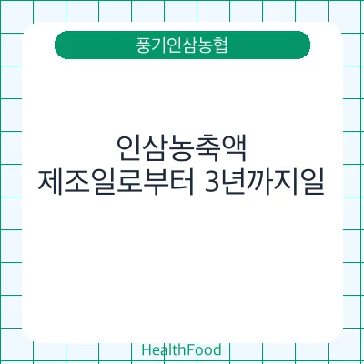 인삼농축액