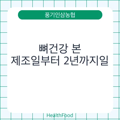 뼈건강 본