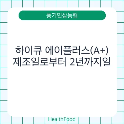 하이큐 에이플러스(A+)