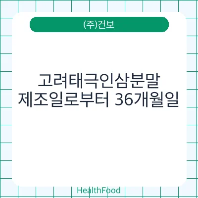 고려태극인삼분말