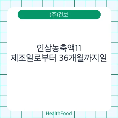 인삼농축액11