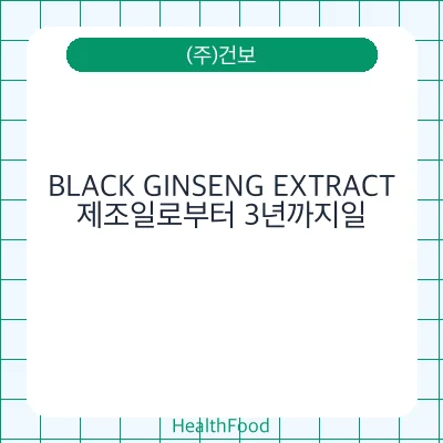 BLACK GINSENG EXTRACT