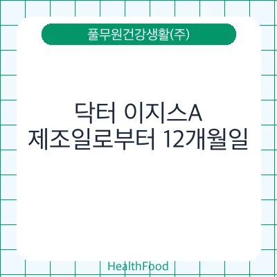 닥터 이지스A