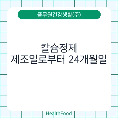 칼슘정제