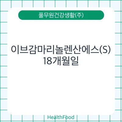 이브감마리놀렌산에스(S)