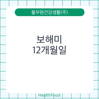 보해미