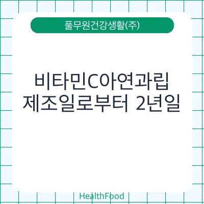 비타민C아연과립