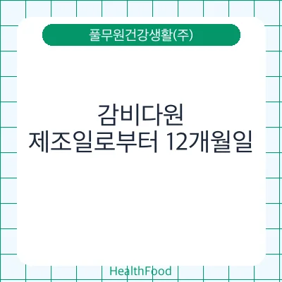 감비다원