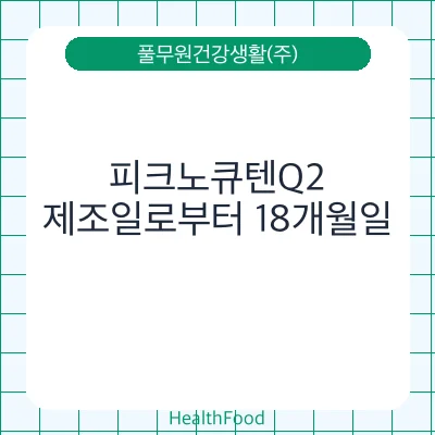 피크노큐텐Q2