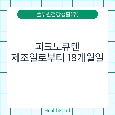 피크노큐텐