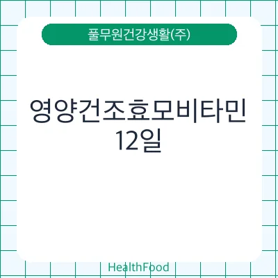 영양건조효모비타민