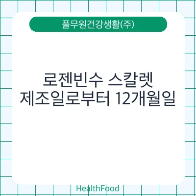 로젠빈수 스칼렛