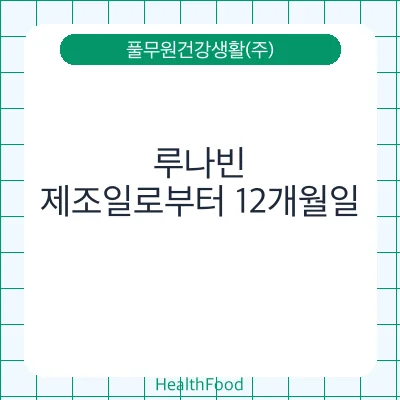 루나빈