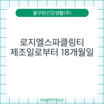 로지엘스파클링티