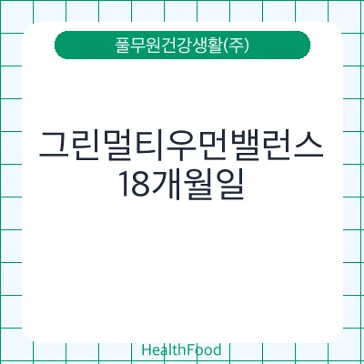 그린멀티우먼밸런스