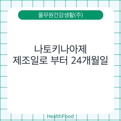나토키나아제