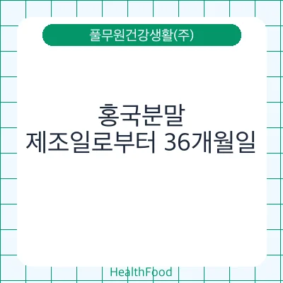 홍국분말