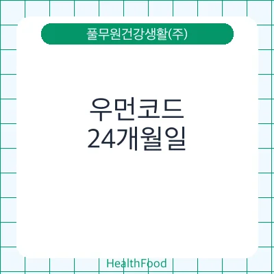 우먼코드