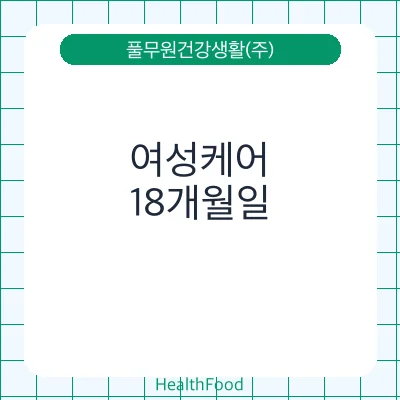 여성케어